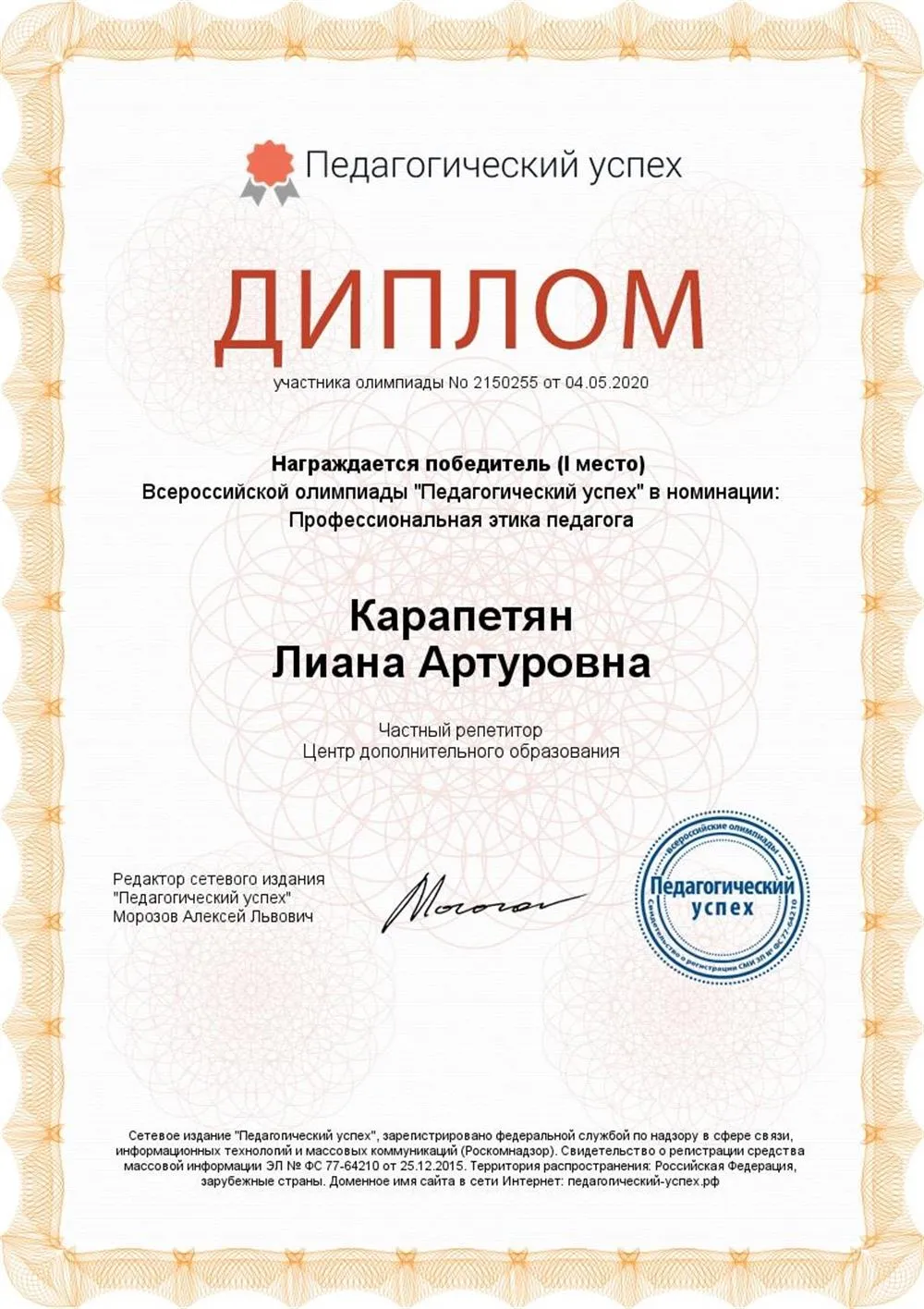 Диплом