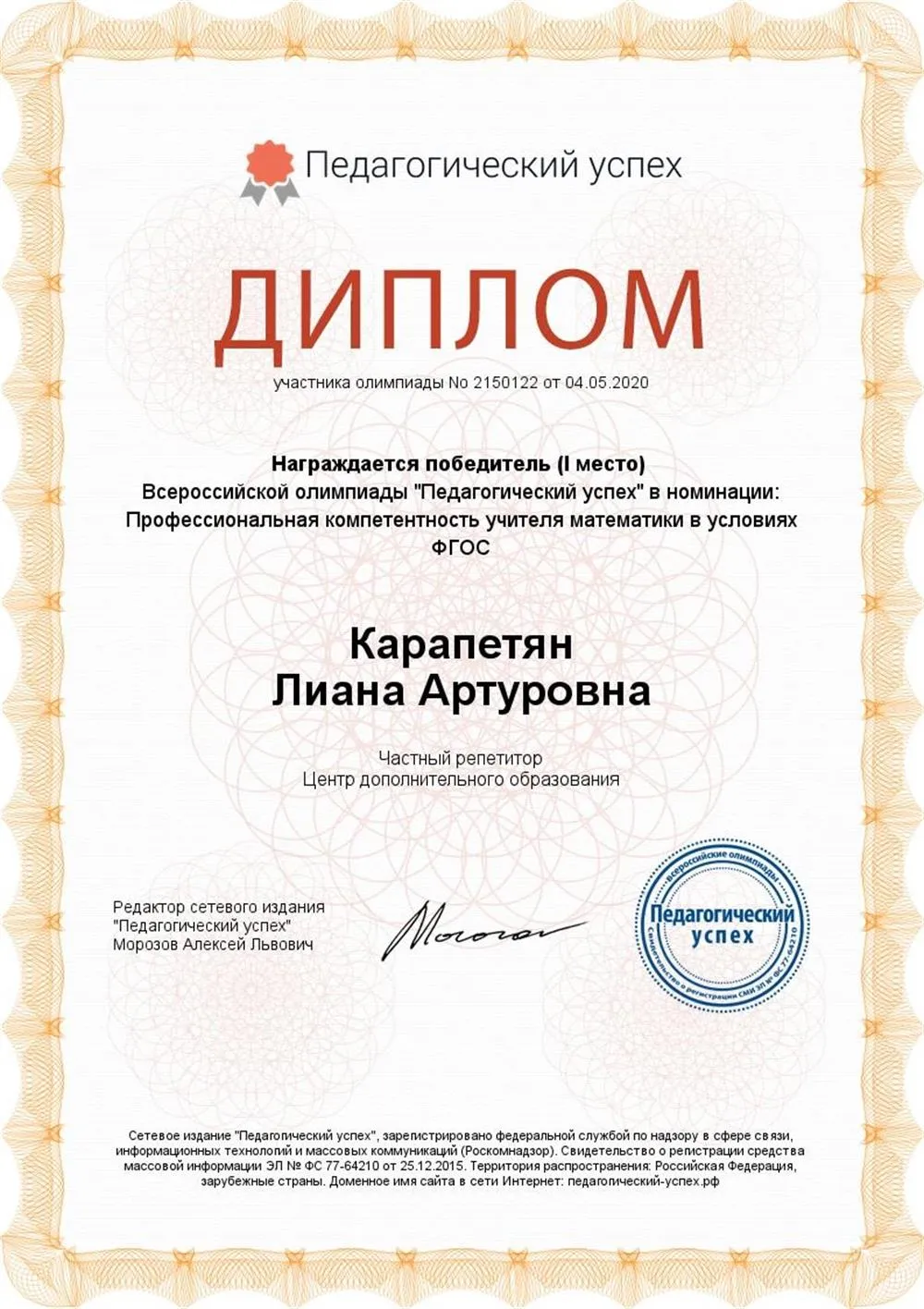 Диплом