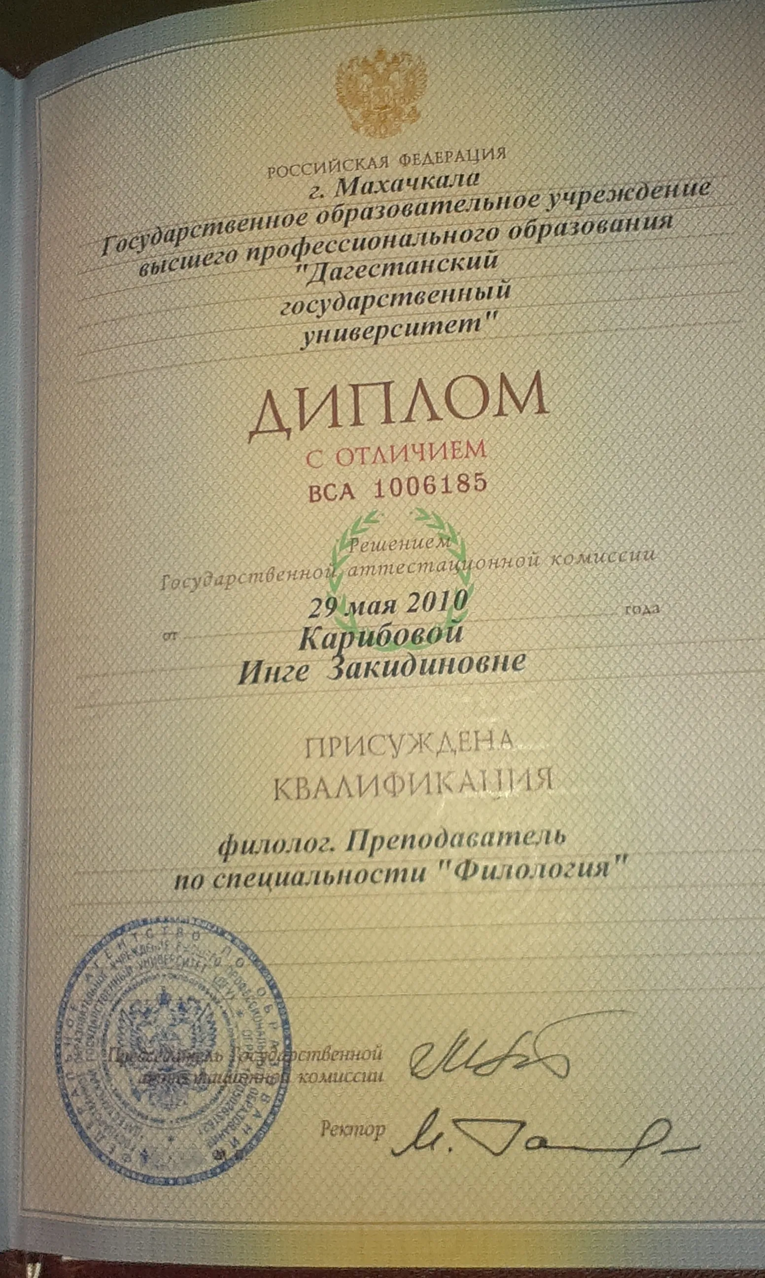 Диплом с отличием