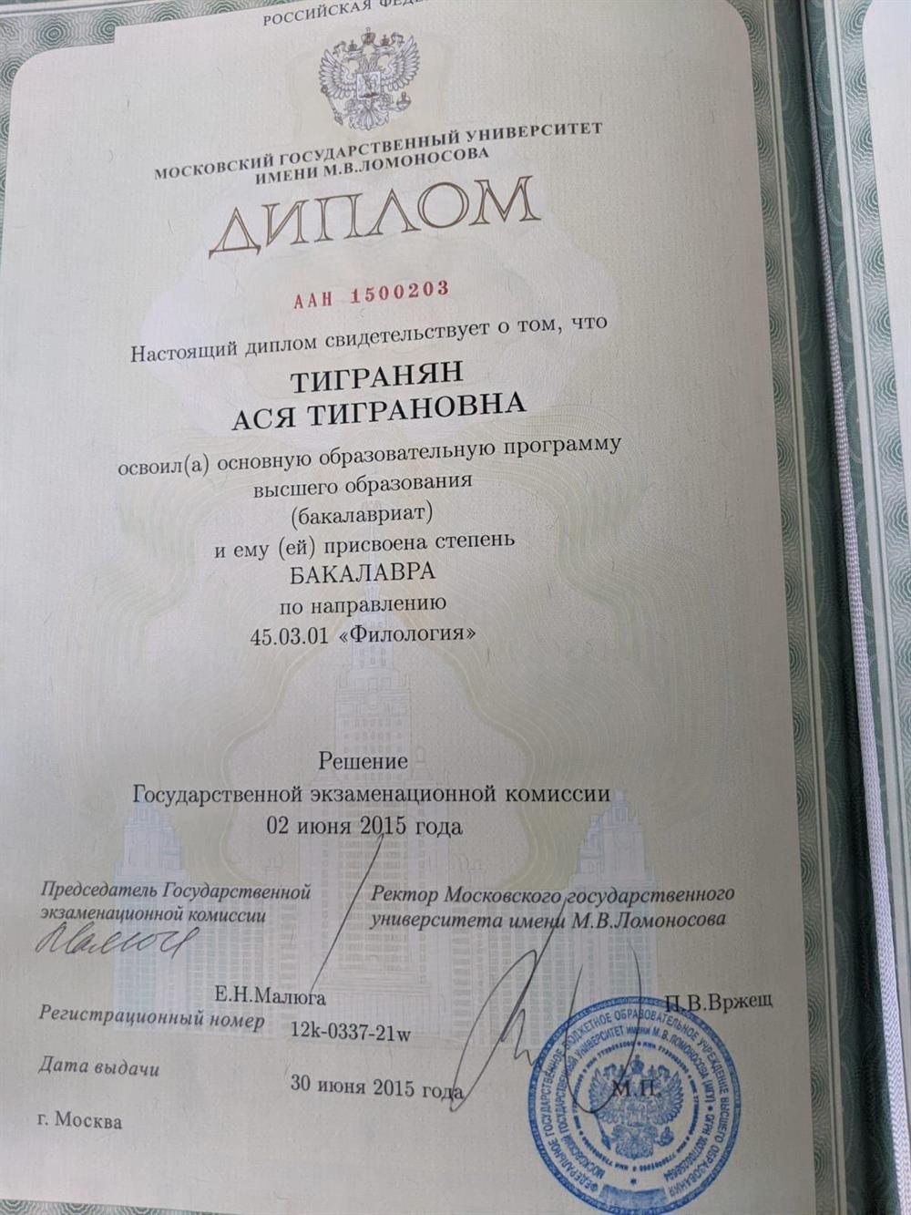 Диплом о высшем образовании