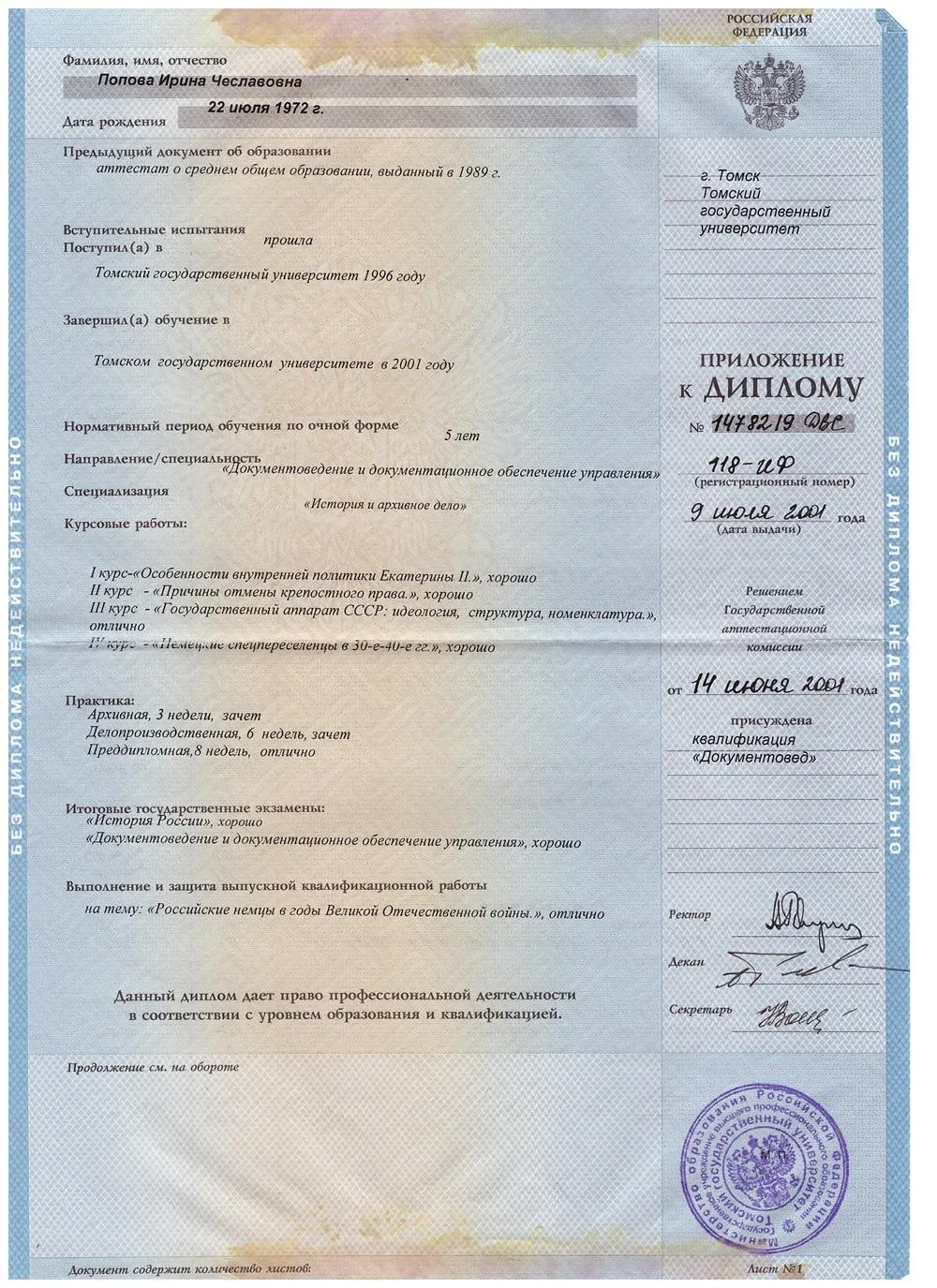 Приложение к диплому