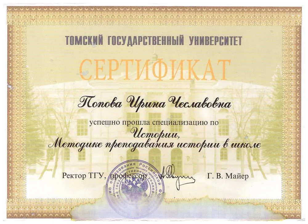 Сертификат