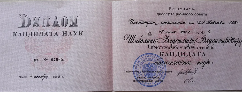 Кандидаты наук срочная служба. Диплом кандидата наук. Диплом кандидата медицинских наук. Удостоверение кандидата наук. Диплом кандидата наук нового образца.