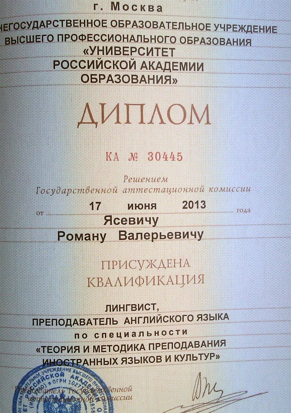 Диплом