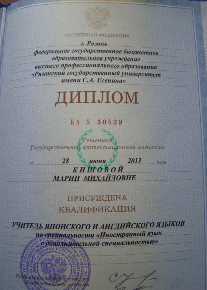 Диплом