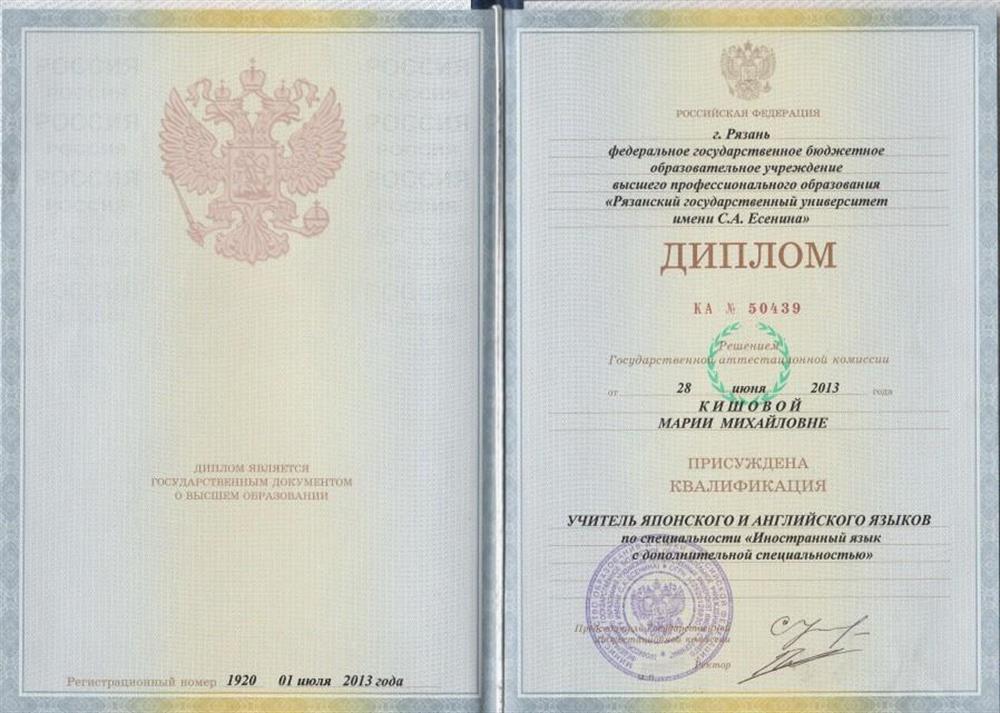Диплом о высшем образовании