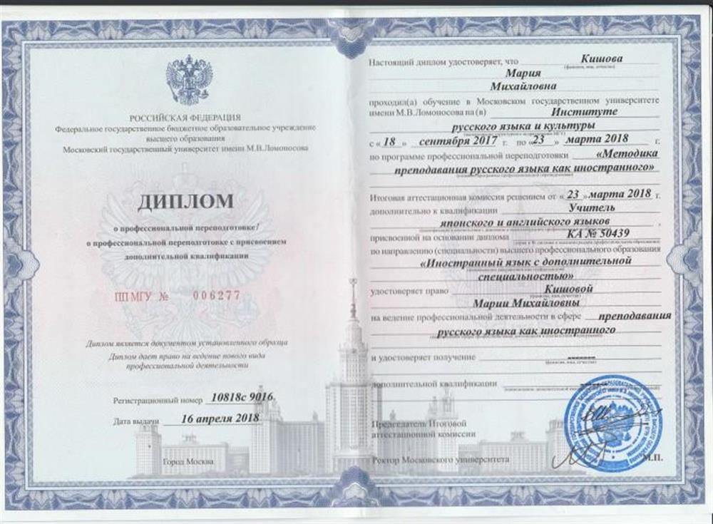 Диплом о профессиональной переподготовке