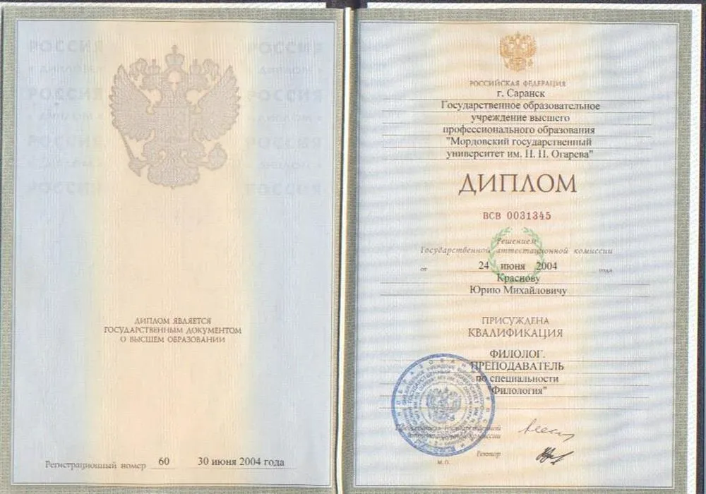 Диплом о высшем образовании