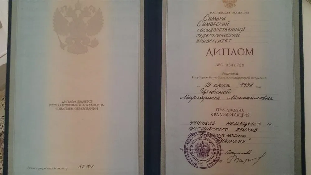 Диплом о высшем образовании 