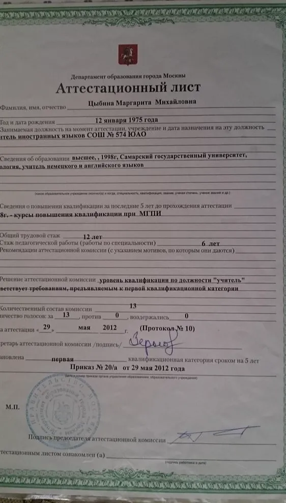 Аттестационный лист 