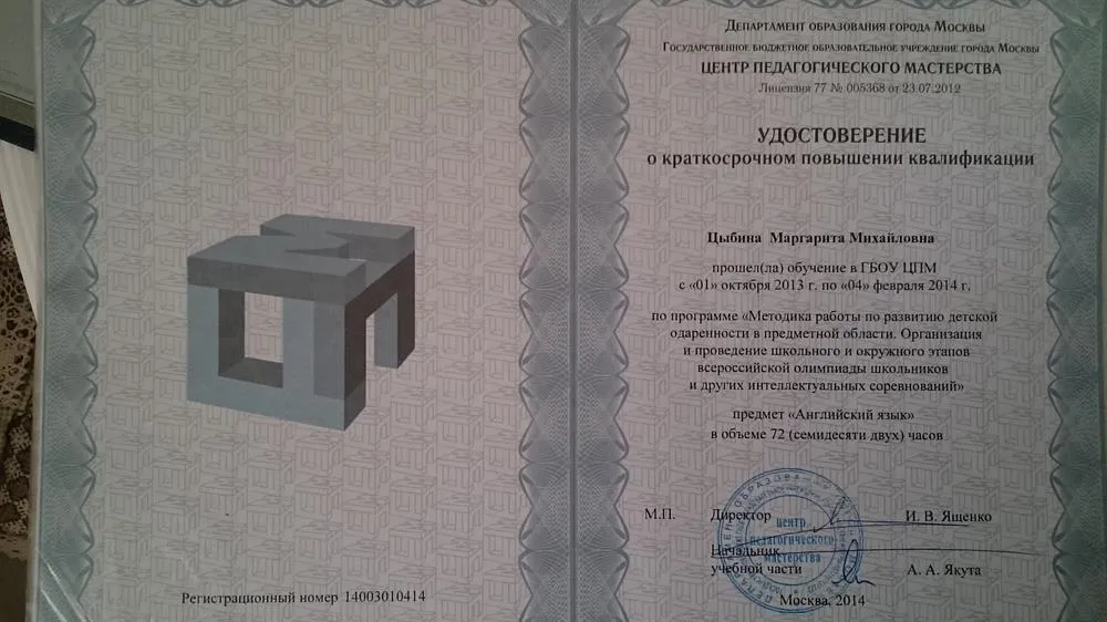 Удостоверение о повышении квалификации 