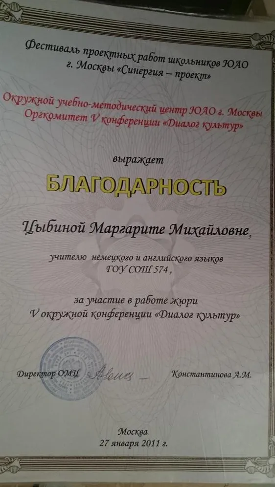 Благодарность за участие в работе жюри 