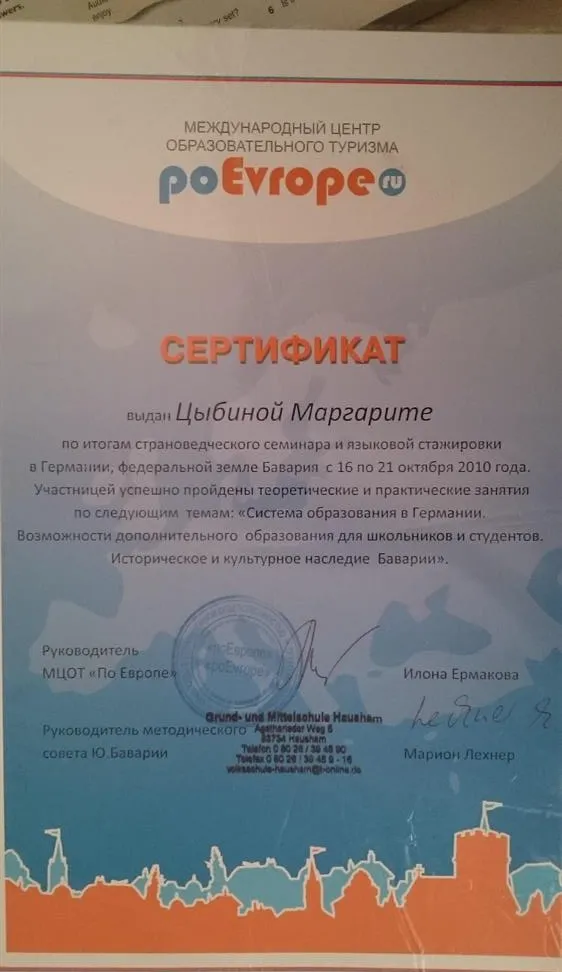 Стажировка в Германии 