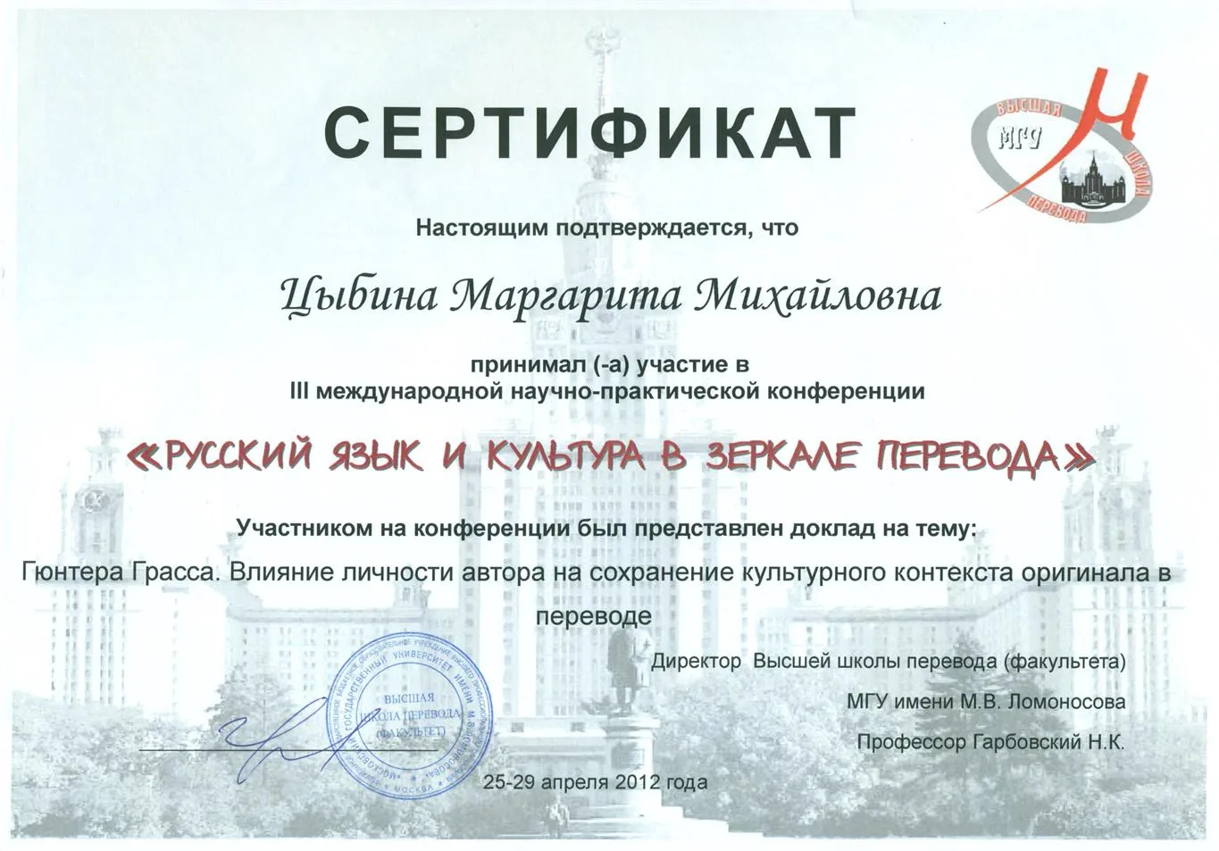 Сертификат (немецкий язык) 