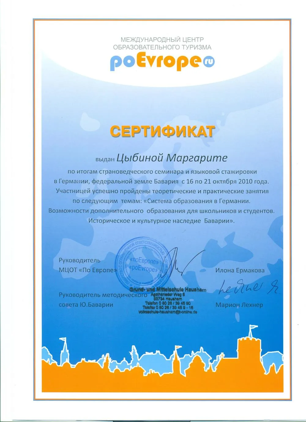 Сертификат (немецкий язык)