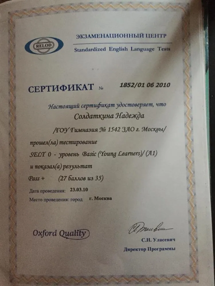 Сертификат