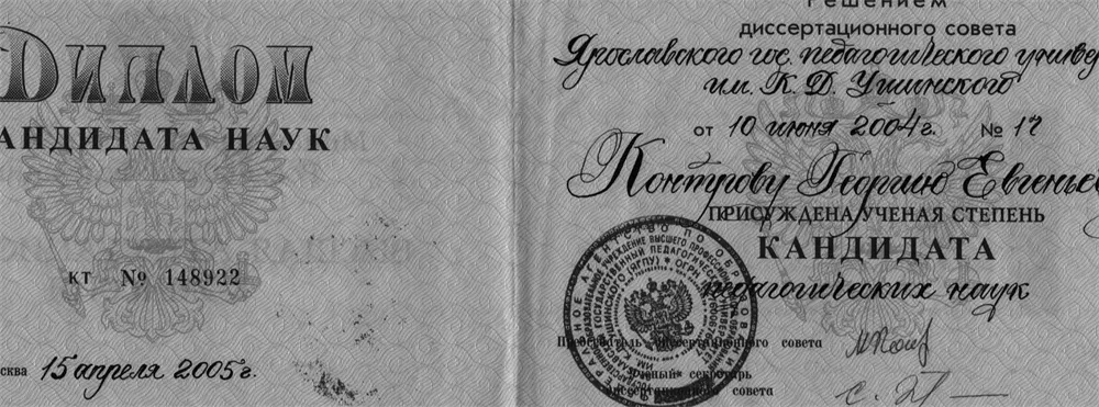 Диплом кандидата наук