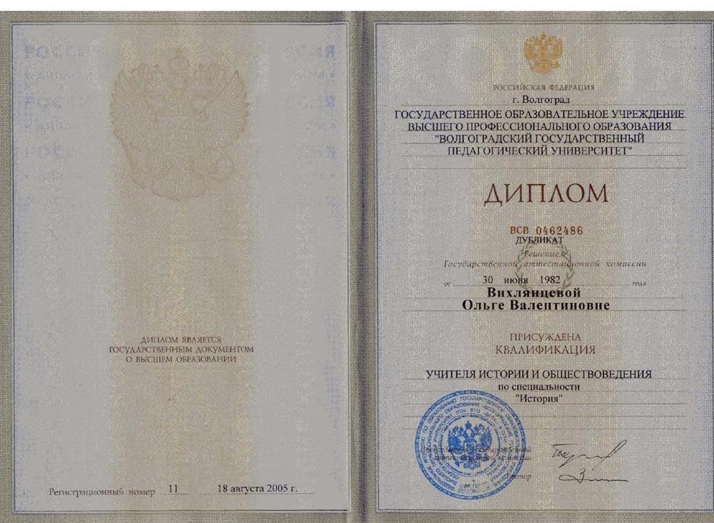 Диплом о высшем образовании