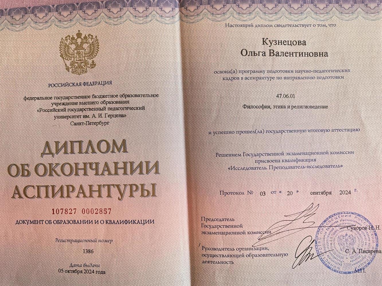 Диплом об окончании аспирантуры