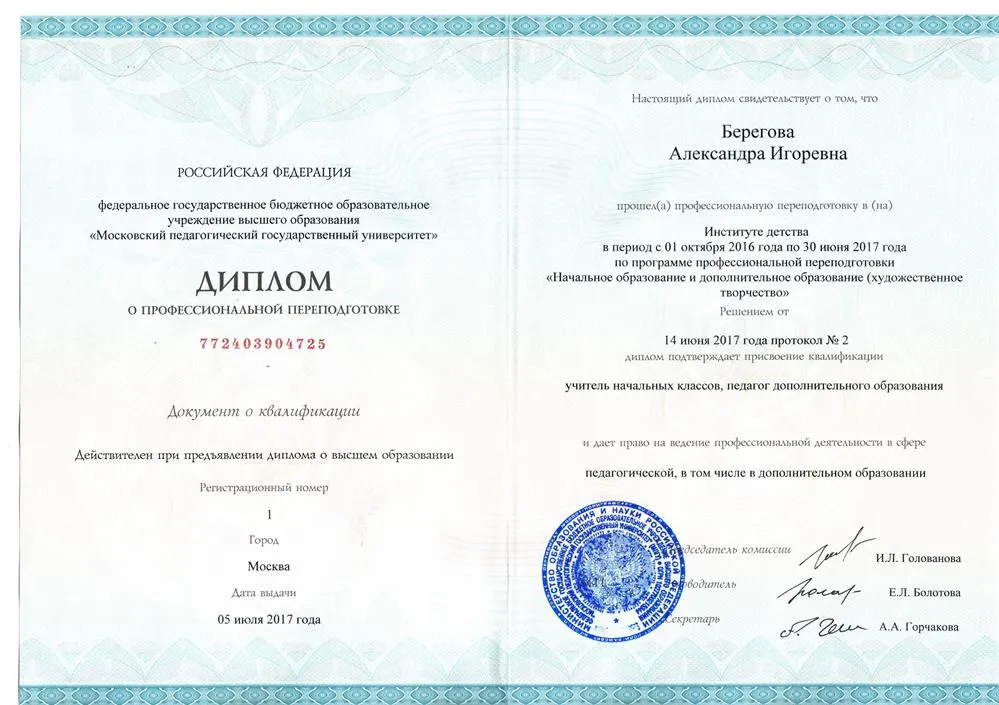 Диплом о профессиональной переподготовке