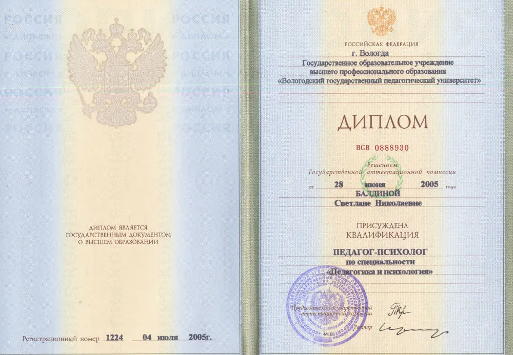 Диплом учитель биологии и химии 