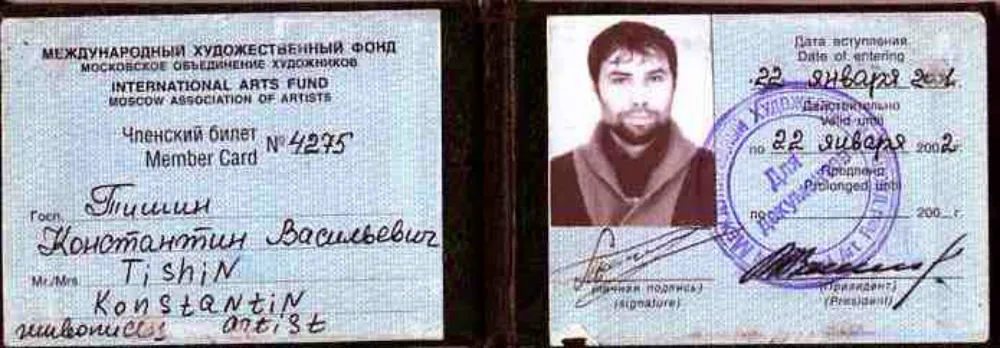 Членский билет