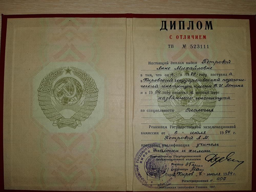Диплом об окончании КГПИ им. В. И. Ленина, 1994 г