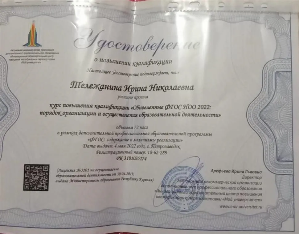 Курсы повышения квалификации