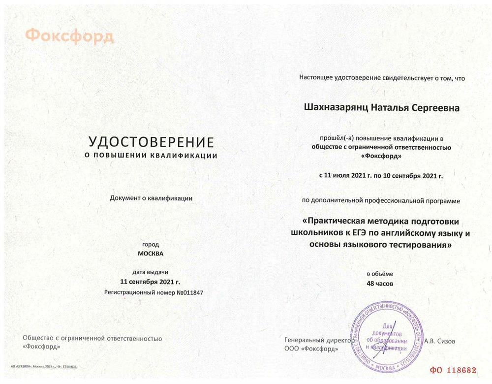 Практическая методика подготовки школьников к ЕГЭ по английскому языку и основы языкового тестирования
