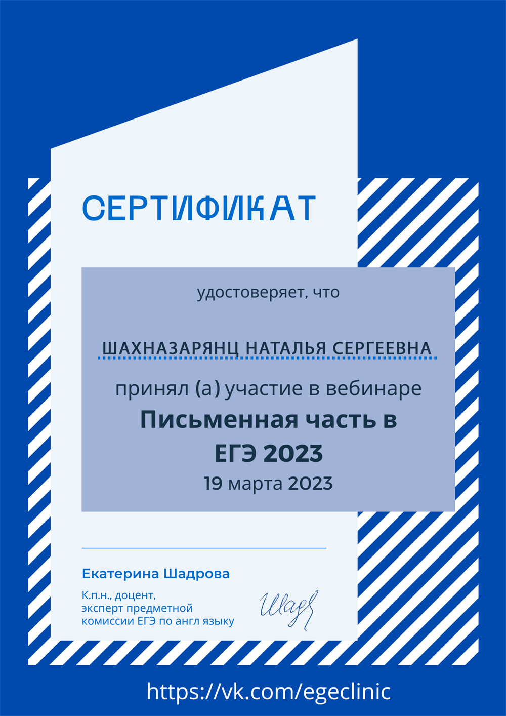 Репетитор — Наталья Сергеевна Шахназарянц | 0 отзывов | От 700 руб/час