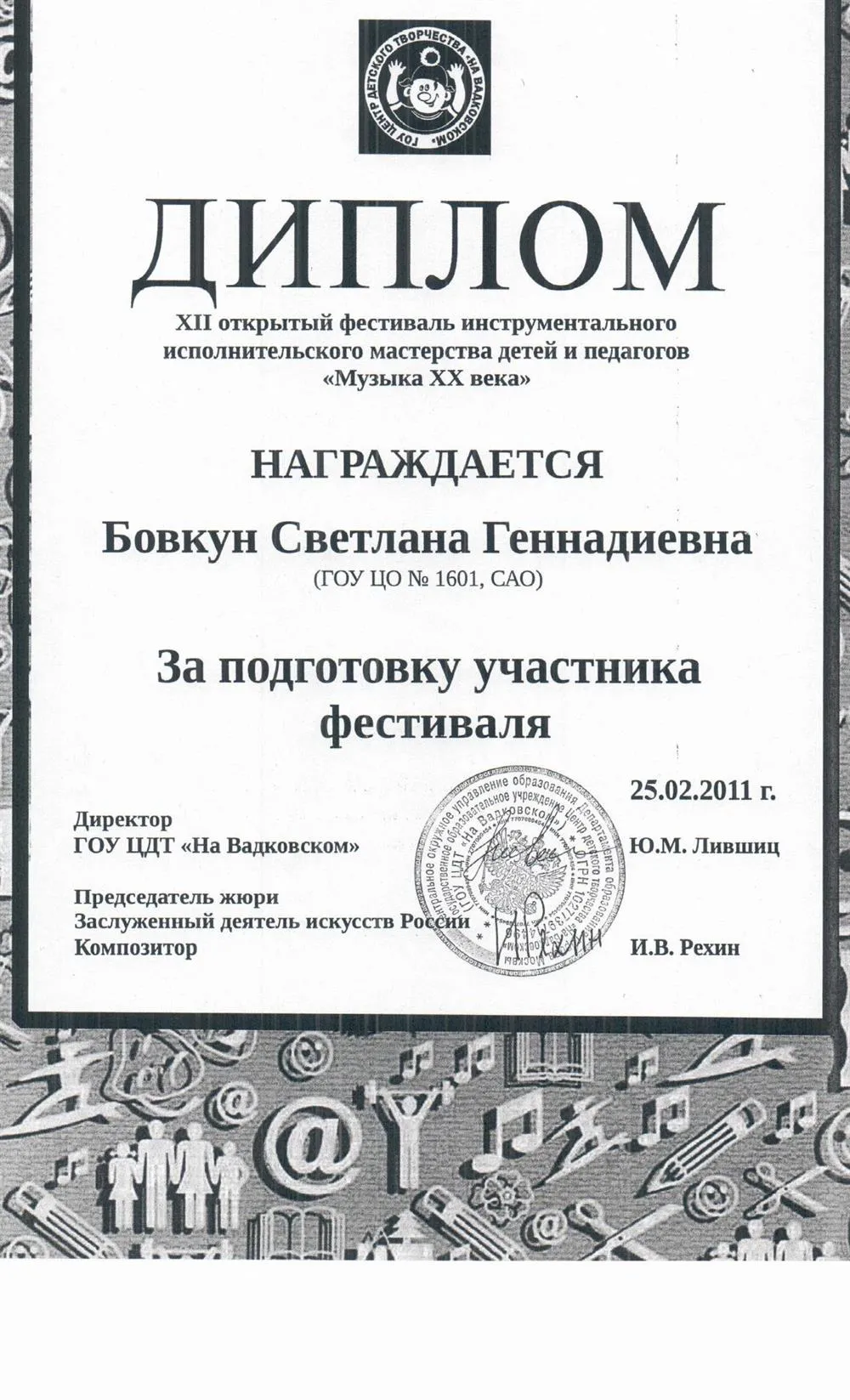Диплом