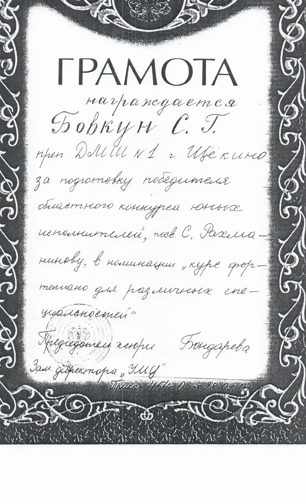 Грамота