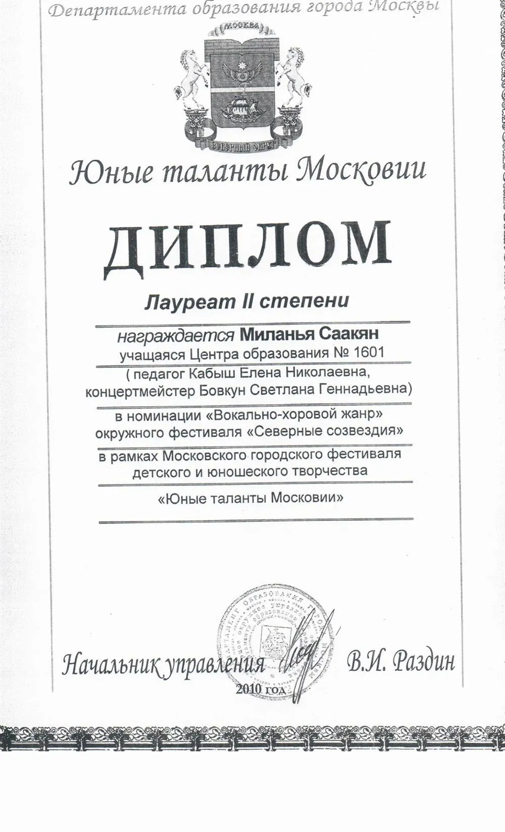 Диплом