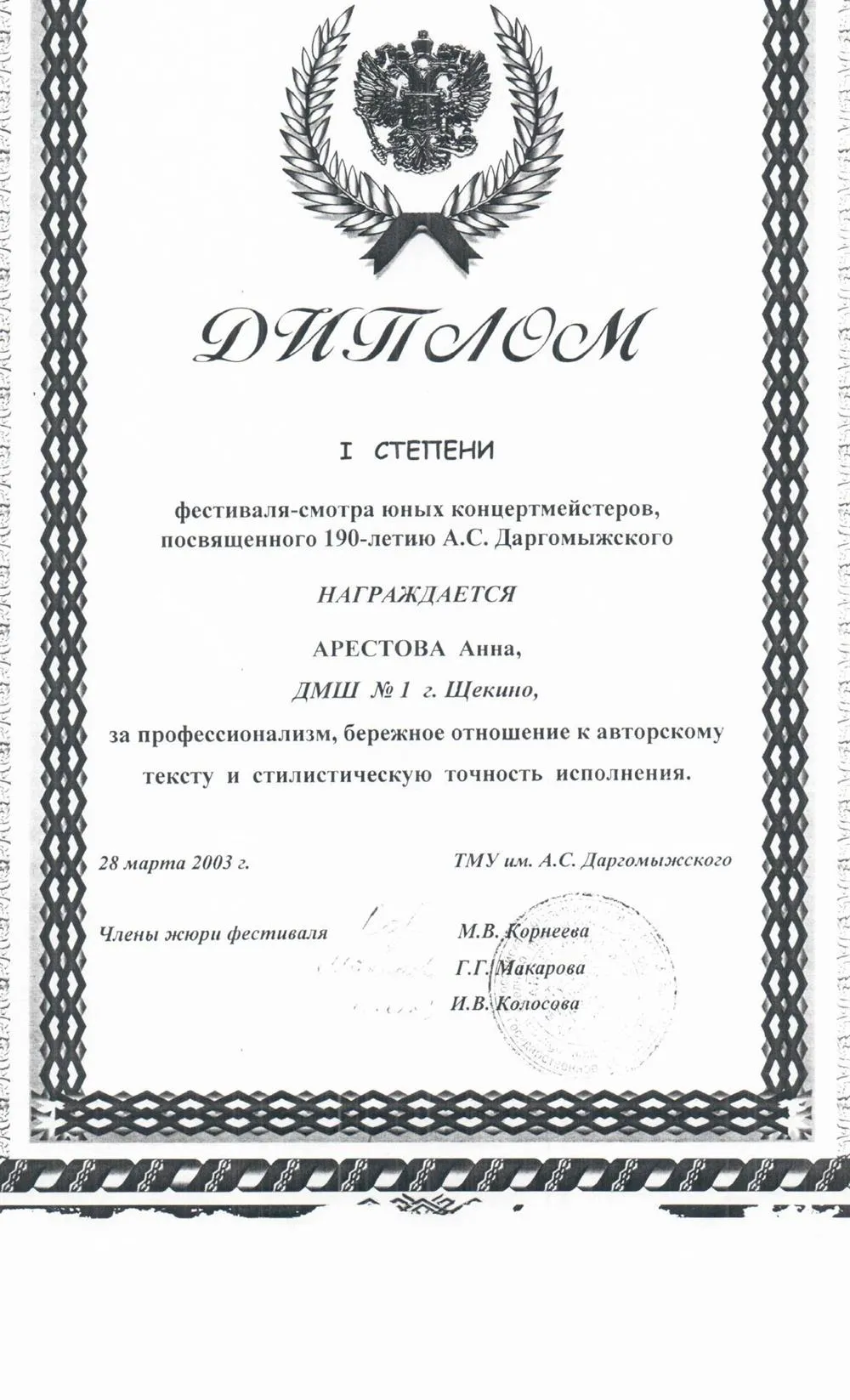 Диплом