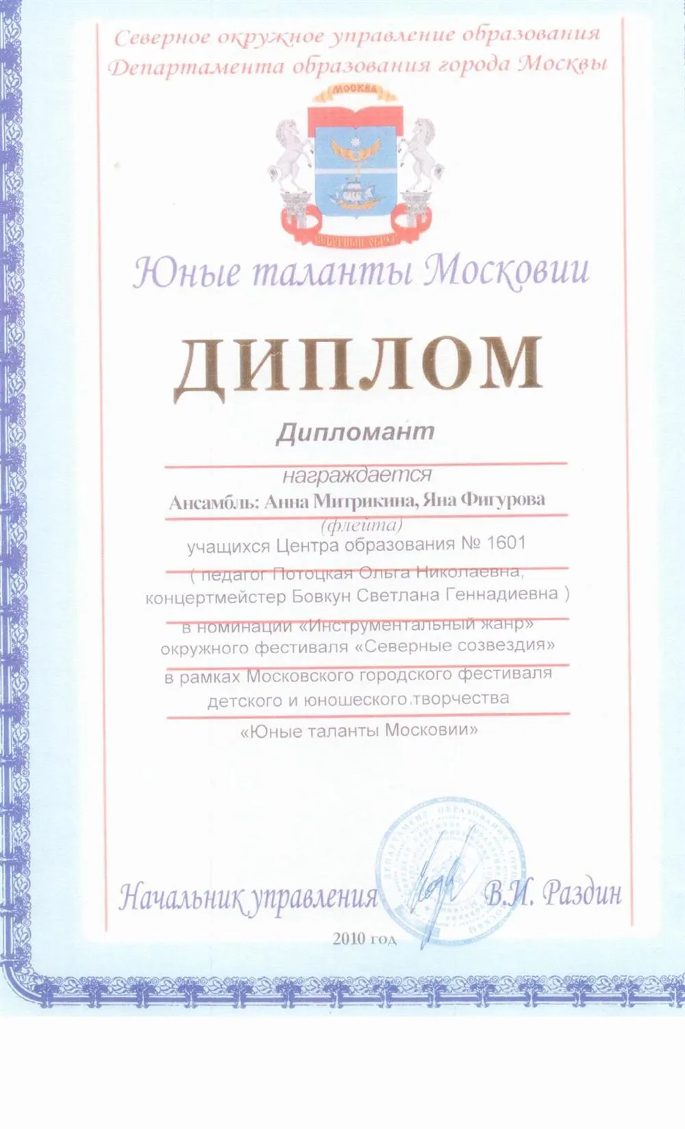 Диплом