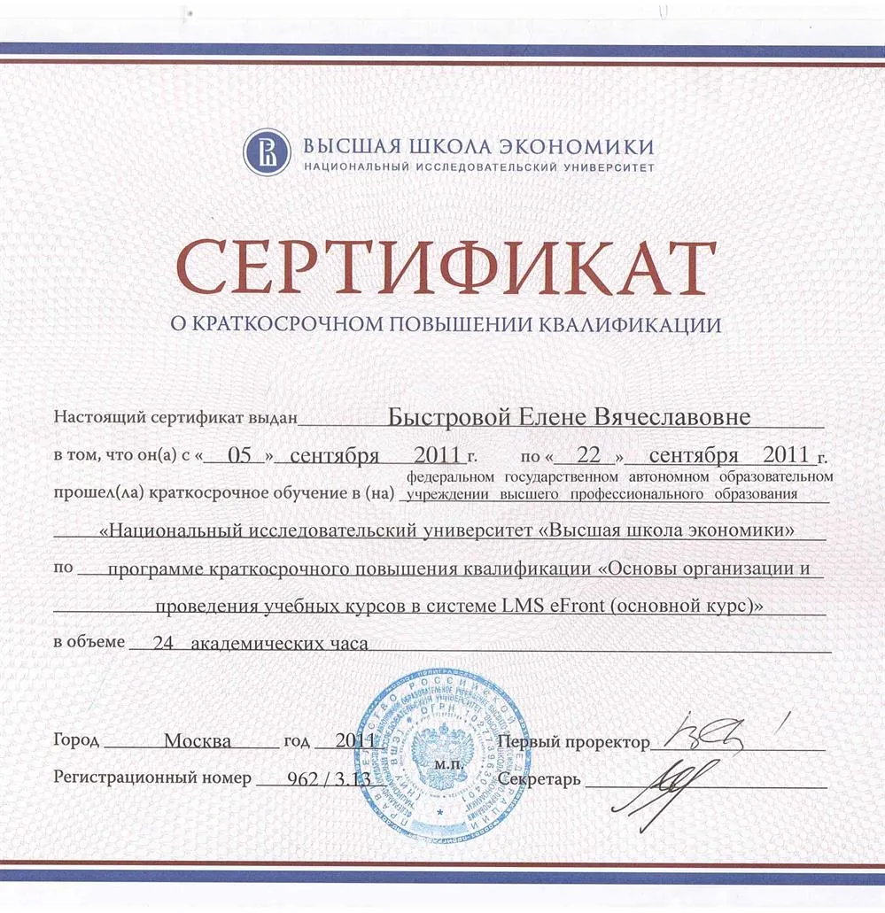 Сертификат о повышении квалификации LMS сентябрь 2011