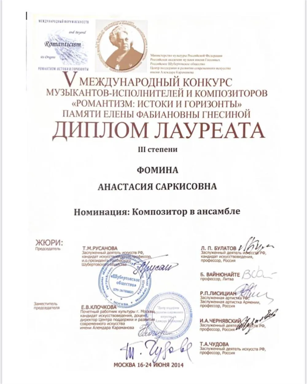 Диплом Лауреата