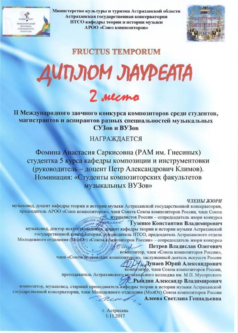 Диплом Лауреата