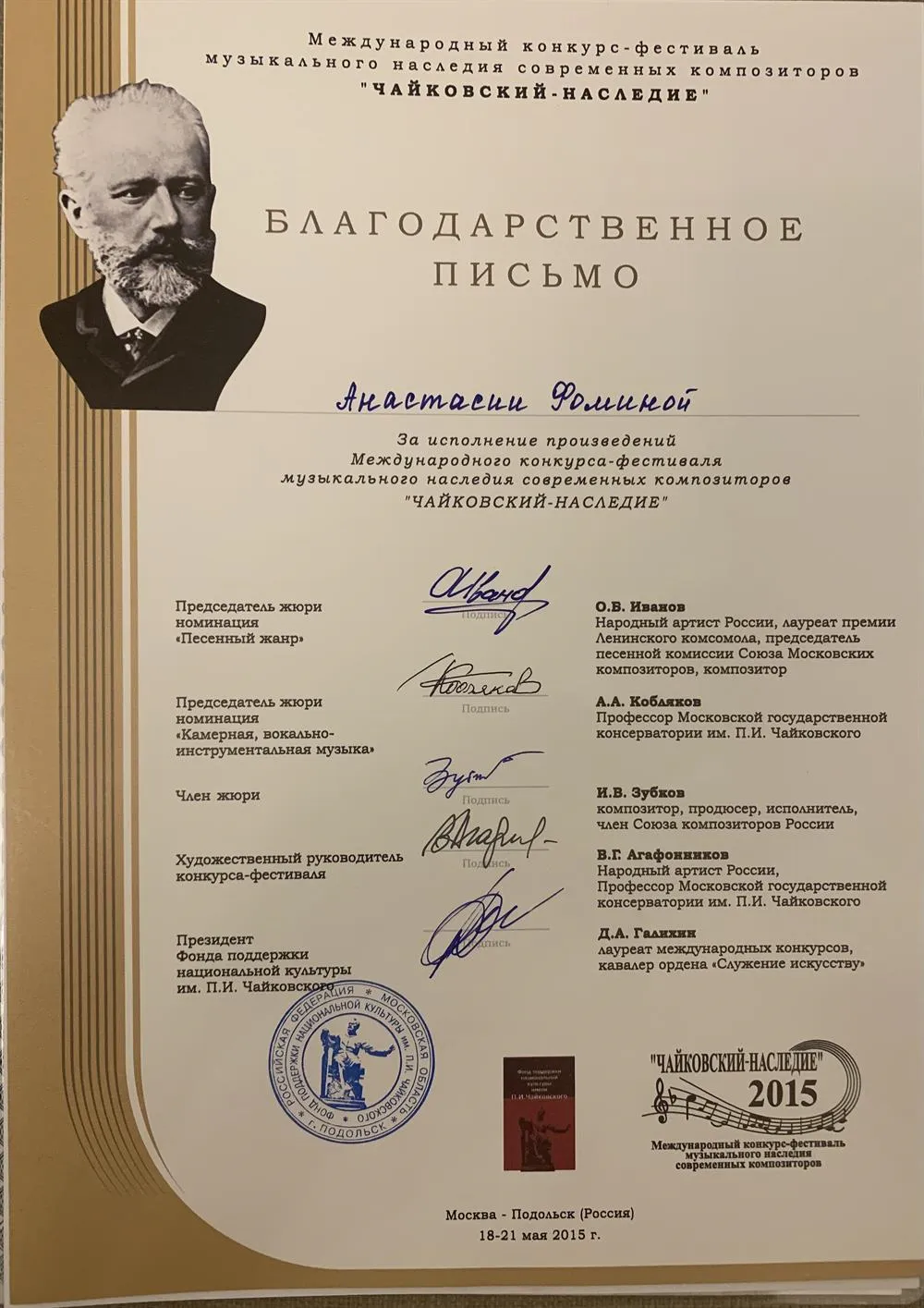 Благодарственное письмо