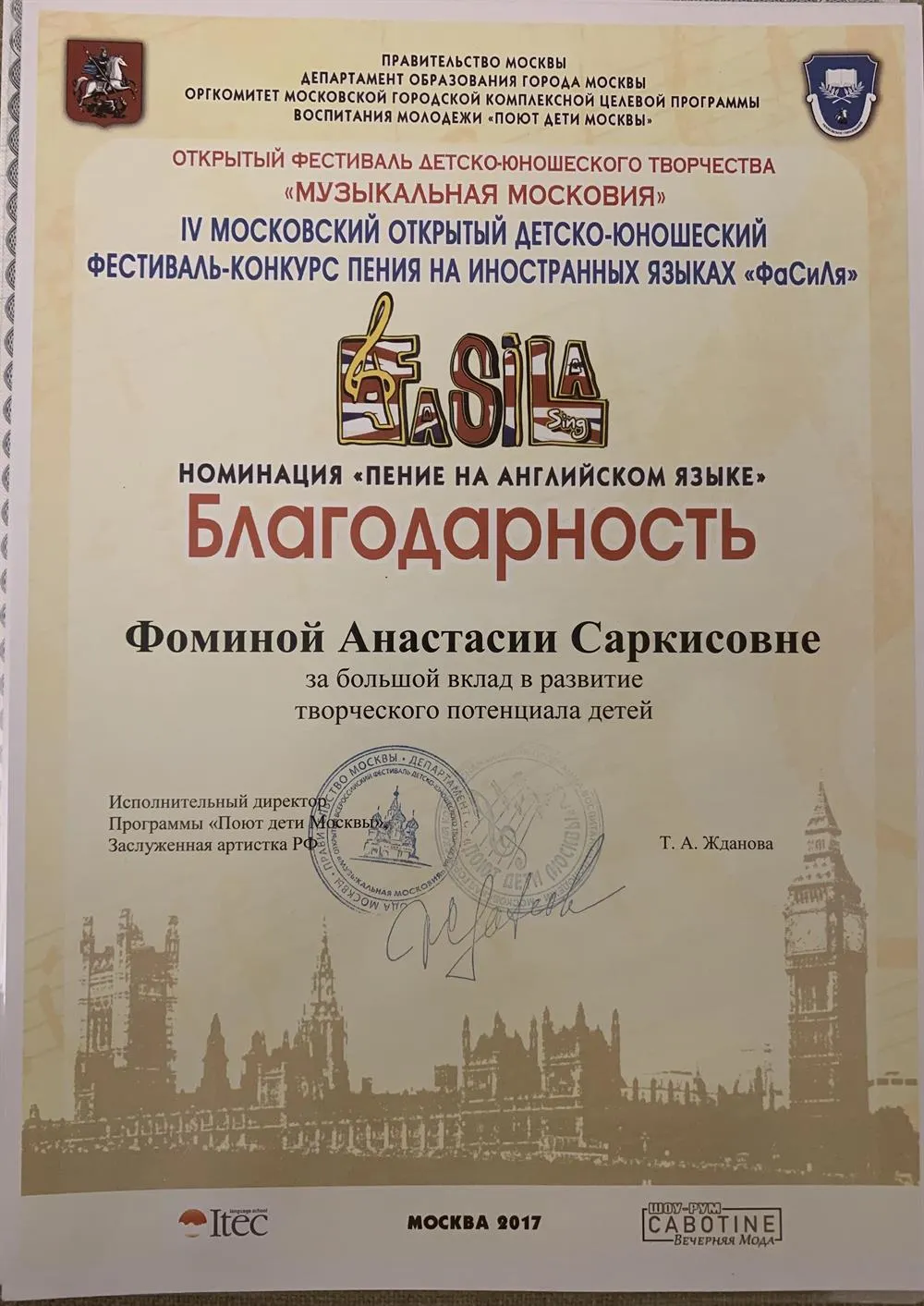 Благодарность за работу с детьми