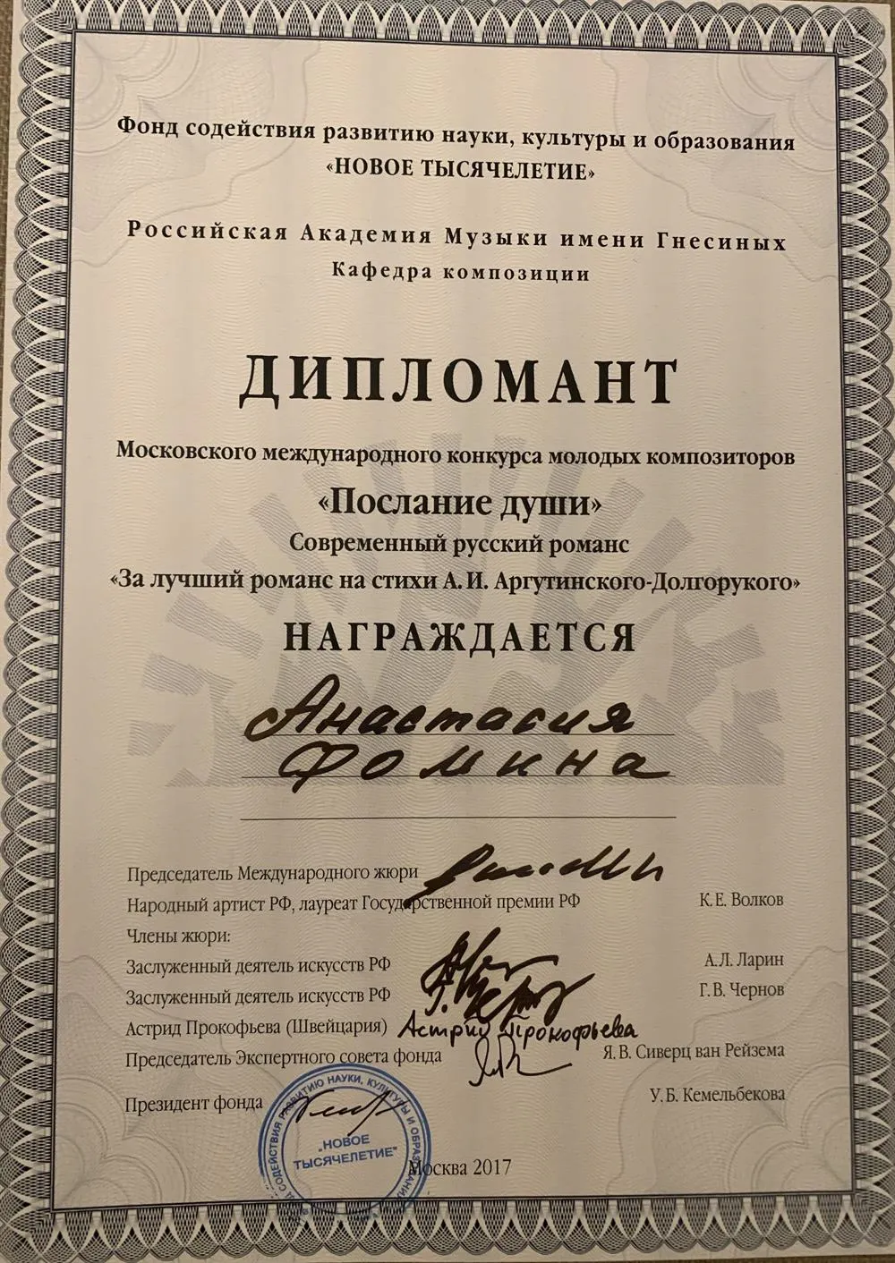 Диплом за лучшее произведение