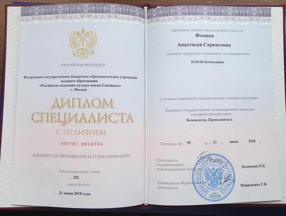 Диплом об образовании