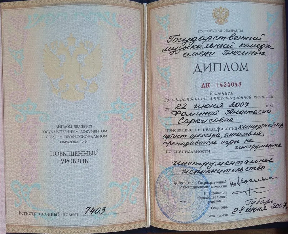Диплом об образовании