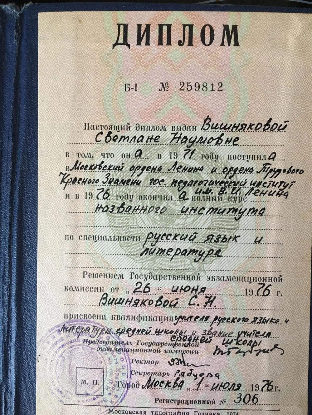 Диплом