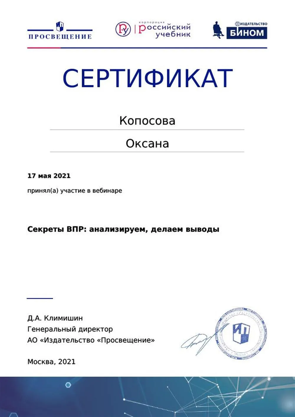 Сертификат