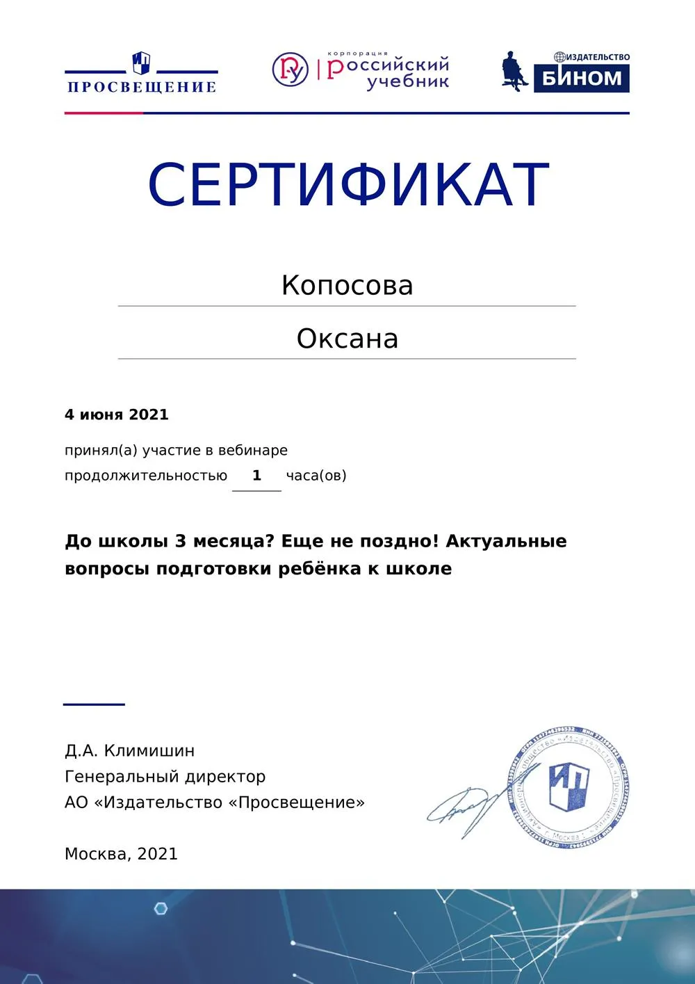 Сертификат