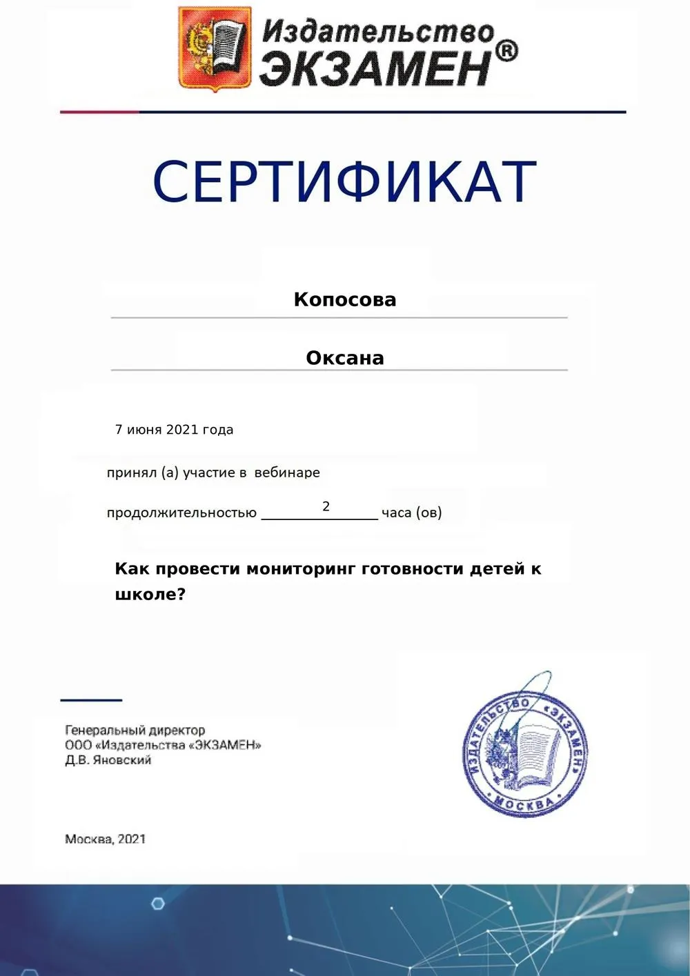 Сертификат