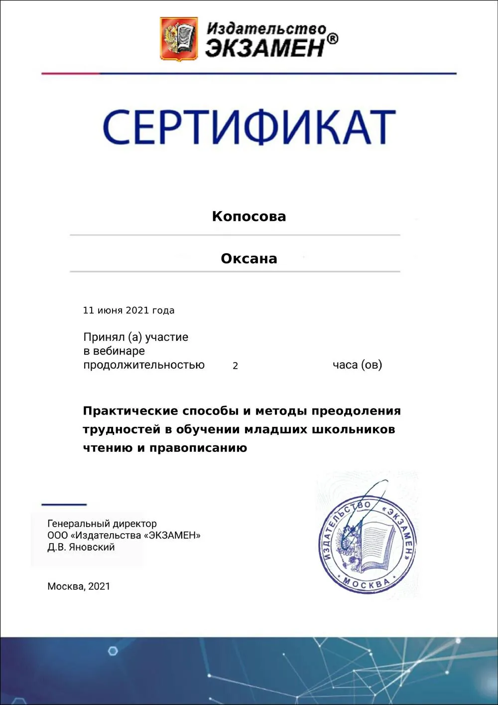 Сертификат