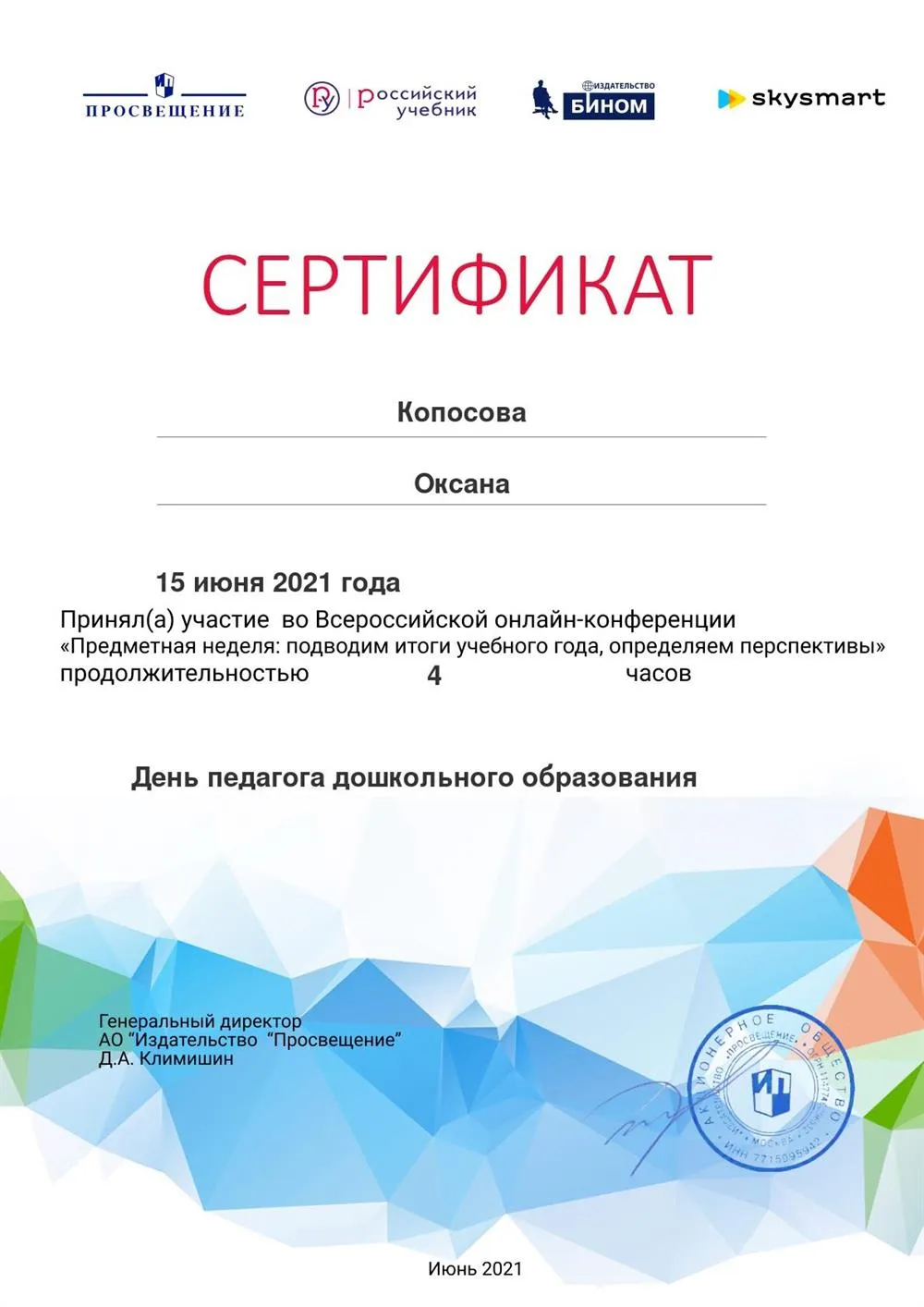 Сертификат