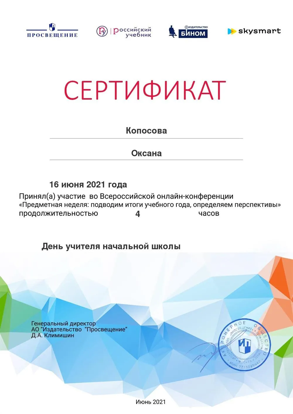 Сертификат